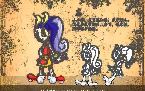 总把吃亏当福分的属相