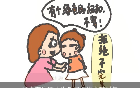 常常有这四大生活习惯你会破财气