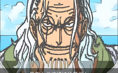 最有大叔控情结的属相女