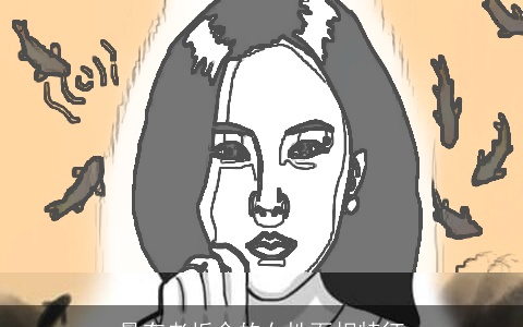 最有老板命的女性面相特征