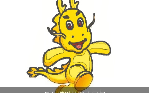 最为谦逊的四大属相