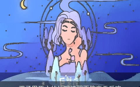 双子男死心的体现波澜不惊毫无反响