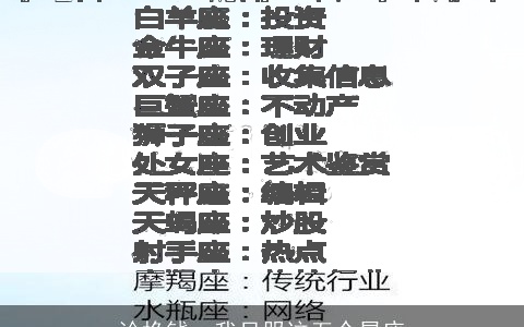 论挣钱，我只服这五个星座