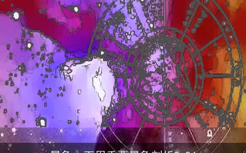 星象｜下周重要星象剖析2.24