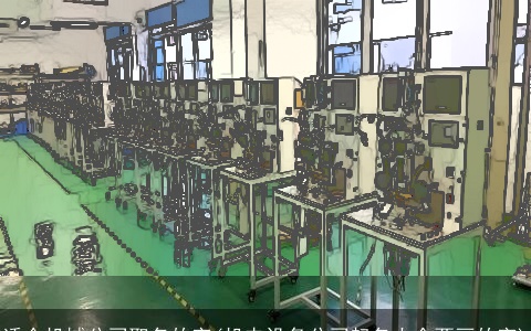 适合机械公司取名的字(机电设备公司起名大全两画的字)