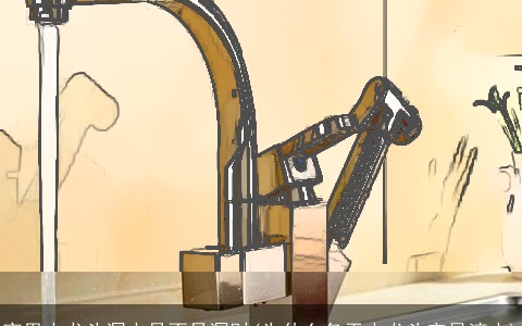 家里水龙头漏水是不是漏财(为什么冬天水龙头容易滴水)