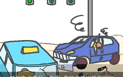 梦见事故是什么意思 是预示着运势不顺吗