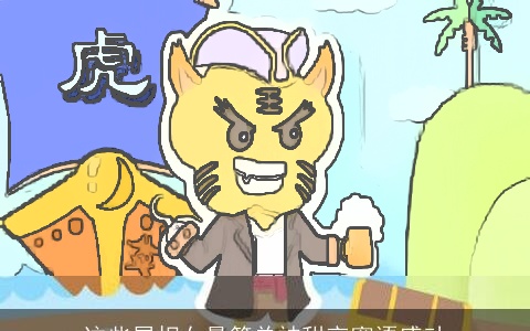 这些属相女最简单被甜言蜜语感动