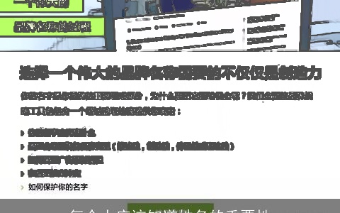 每个人应该知道姓名的重要性