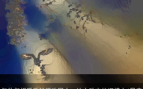 与他们相爱后就很难回去，让人难忘的旧情人4星座