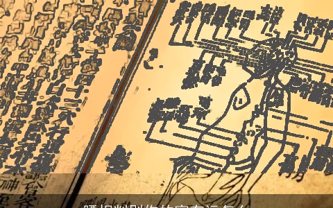 腰相判别你的富有运怎么