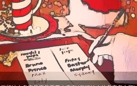 五行缺火名字是不是要带火字旁(五行缺火的名字怎么取)