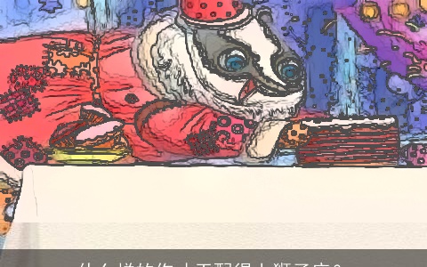 什么样的你才干配得上狮子座？