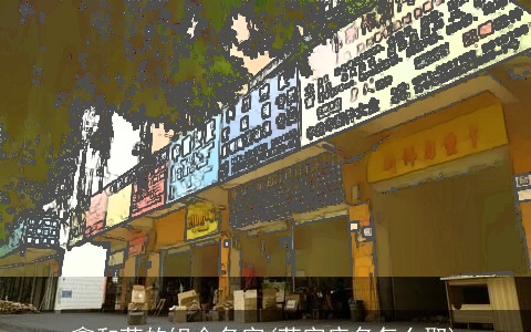 鑫和莹的组合名字(莹字店名怎么取)