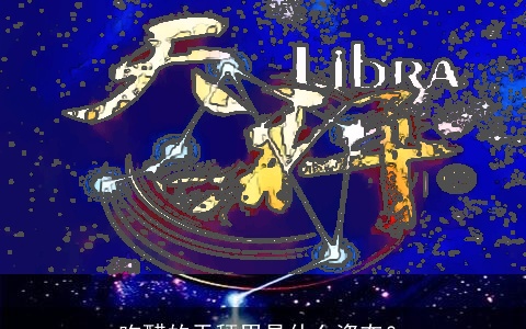 吃醋的天秤男是什么姿态？