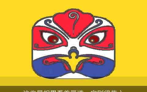 这些属相男看着厚道，实则很花心