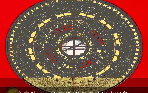 全自动风水罗盘(3d罗盘专业风水罗盘)