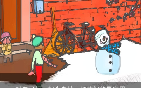 对自己抠，却为老婆大把花钱的星座男