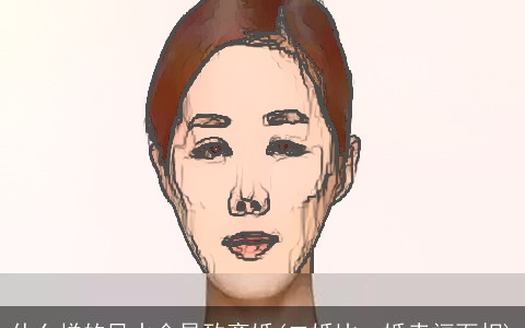 什么样的风水会导致离婚(二婚比一婚幸福面相)