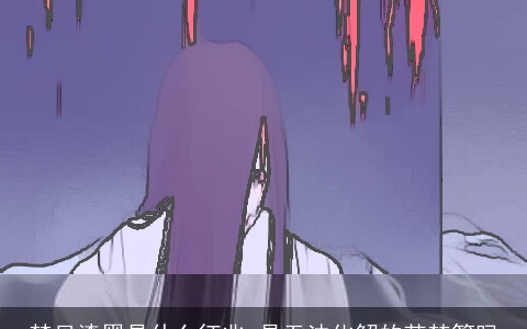 梦见漆黑是什么征兆 是无法化解的苦楚等吗