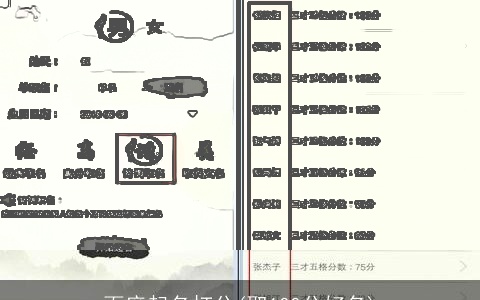 百度起名打分(取100分好名)