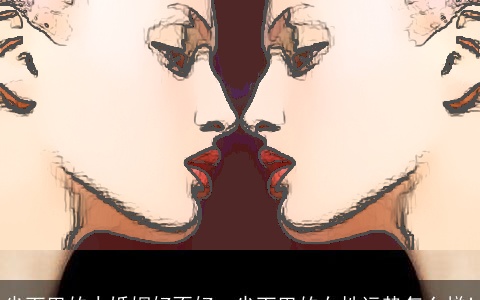 尖下巴的人婚姻好不好、尖下巴的女性运势怎么样!