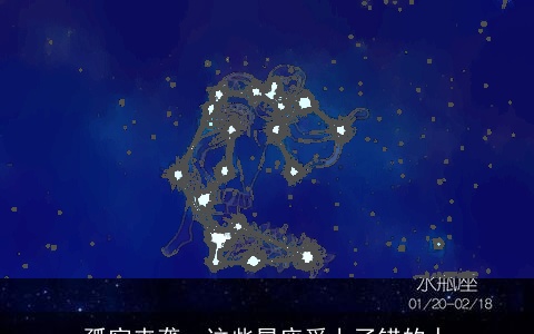 孤寂来袭，这些星座爱上了错的人