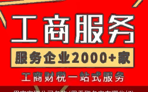 用宝字取公司名称(用天取名字有哪些好)