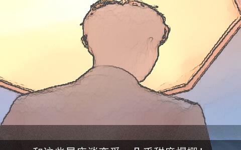 和这些星座谈恋爱，几乎甜度爆棚！