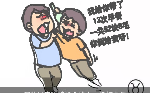 哪些星座喝醉酒会给上一任打电话