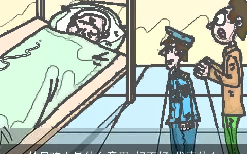 梦见吃土是什么意思,好不好,代表什么