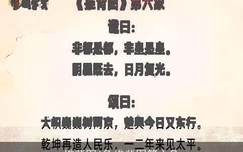 推背图6象推背图第六象