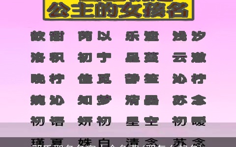 邓氏取名名字大全免费(邓怎么起名)