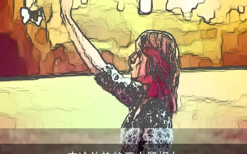 内冷外热的三大属相女