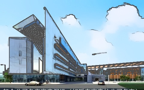 起个公司名字寓意深远（好听有寓意的公司名字）