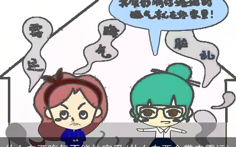 什么东西晦气不能放家里(什么东西会带来霉运)