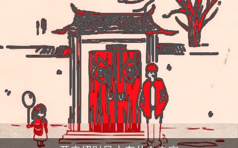 开店招财风水有什么考究