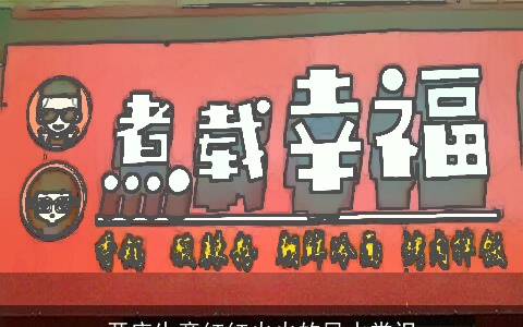 开店生意红红火火的风水常识