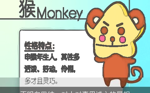 不明白巴结，对人对事用诚心的属相