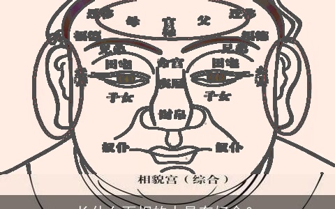 长什么面相的人最有好命？