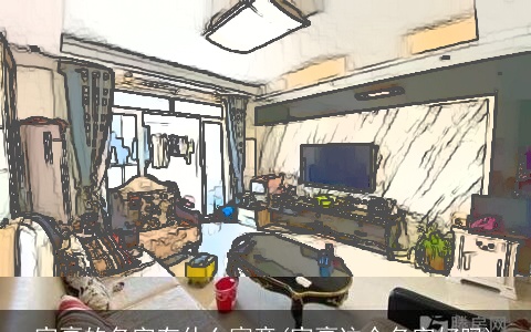 家豪的名字有什么寓意(家豪这个名字好吗)