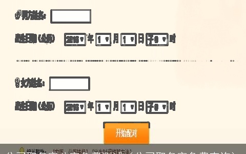 公司取名字八字免费测试（公司取名字免费查询）