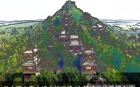 二十四山贵人峰方位口诀(文笔峰供的是哪个神)