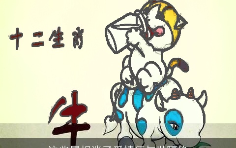 这些属相谈了爱情便与世隔绝