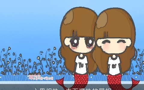 心里炽热，表面慢热的属相