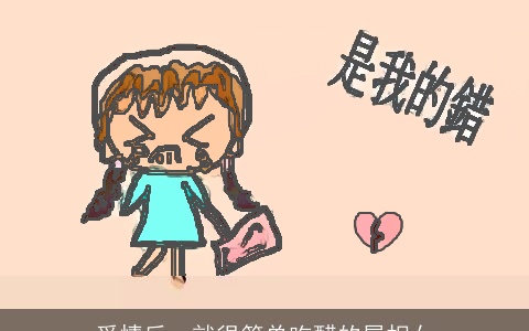 爱情后，就很简单吃醋的属相女