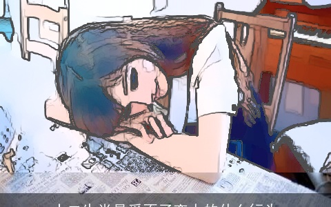 十二生肖最受不了恋人的什么行为