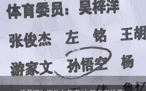 姓黄可以取什么名字(女孩名字姓黄)