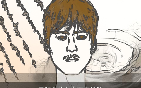 最拜金的女生面相详解