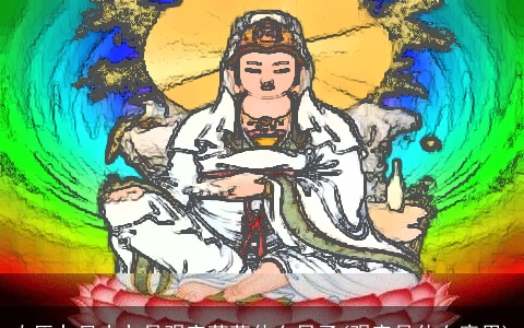 农历九月十九是观音菩萨什么日子(观音是什么意思)